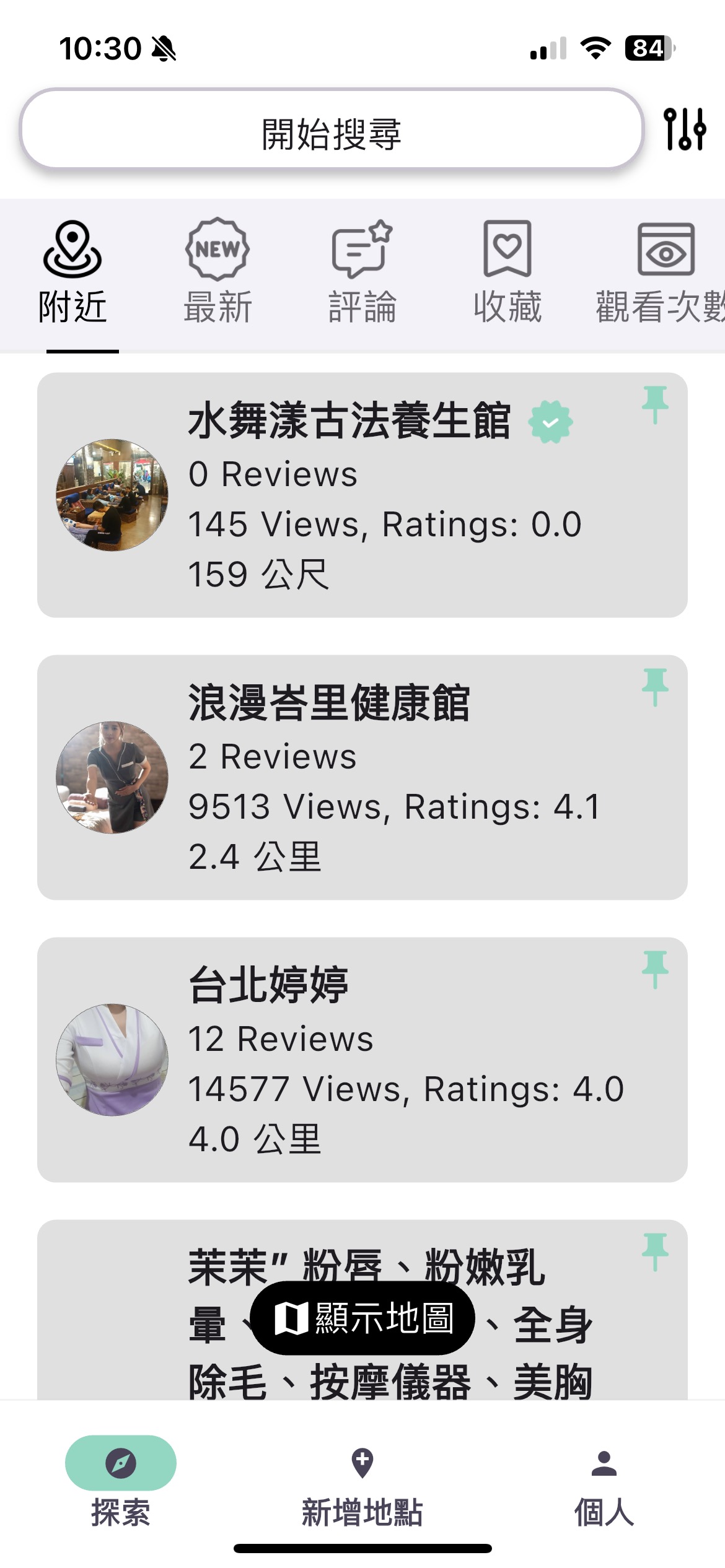 找到您喜愛的按摩