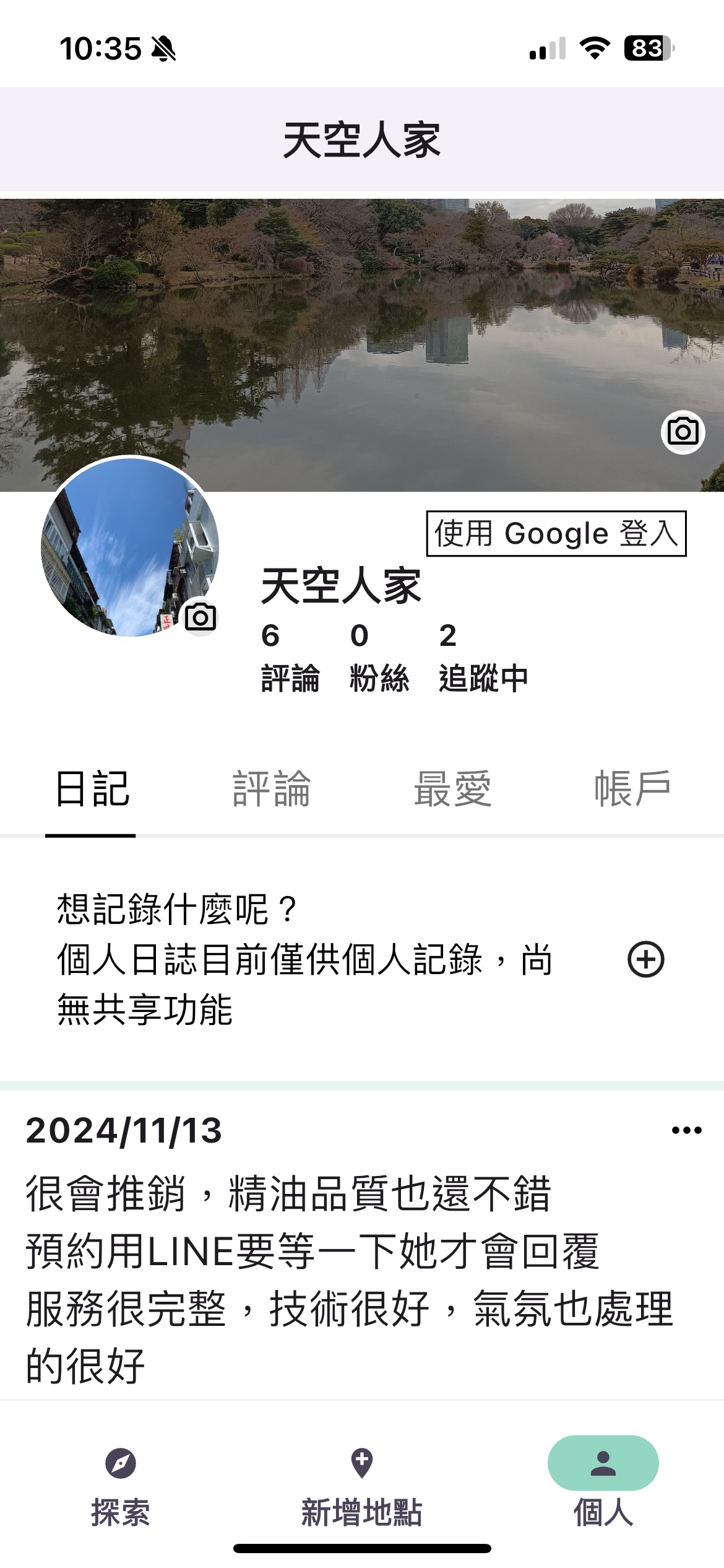 會員與社群